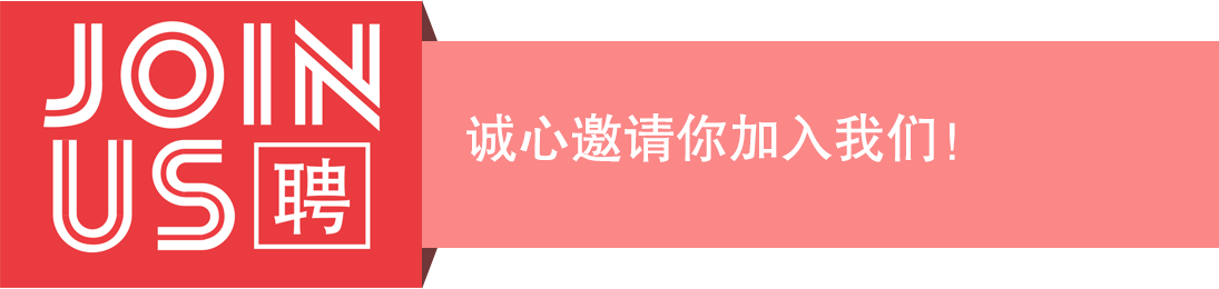 誠(chéng)心邀請(qǐng)你加入我們！